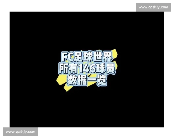 全球足球赛事数据深度分析与球员表现趋势研究